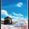 🌙 রমজান স্পেশাল  wallmate সেট ২